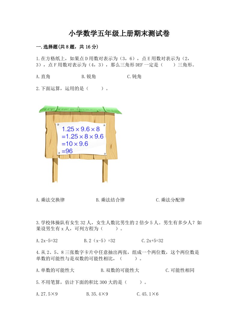 小学数学五年级上册期末测试卷附完整答案（全国通用）