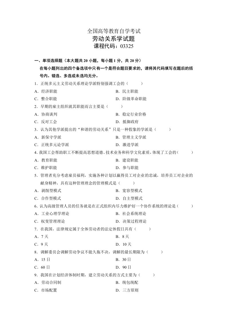 劳动和社会保障专业考试汇编.doc