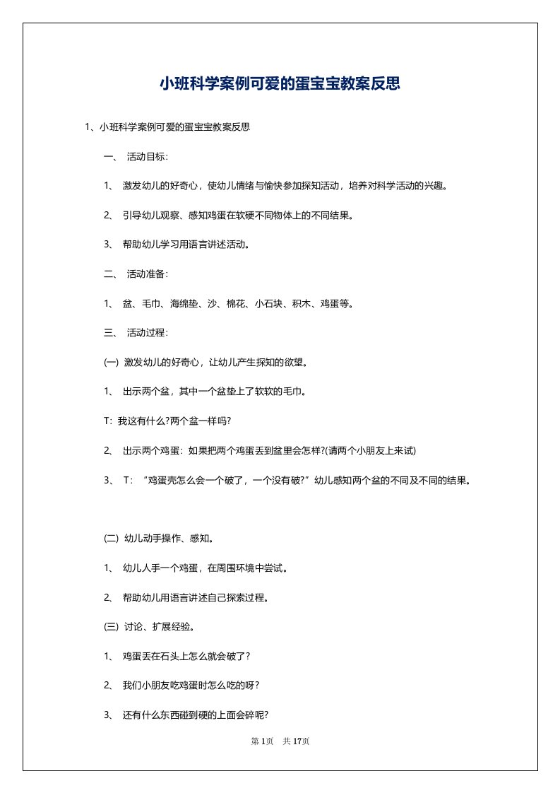 小班科学案例可爱的蛋宝宝教案反思