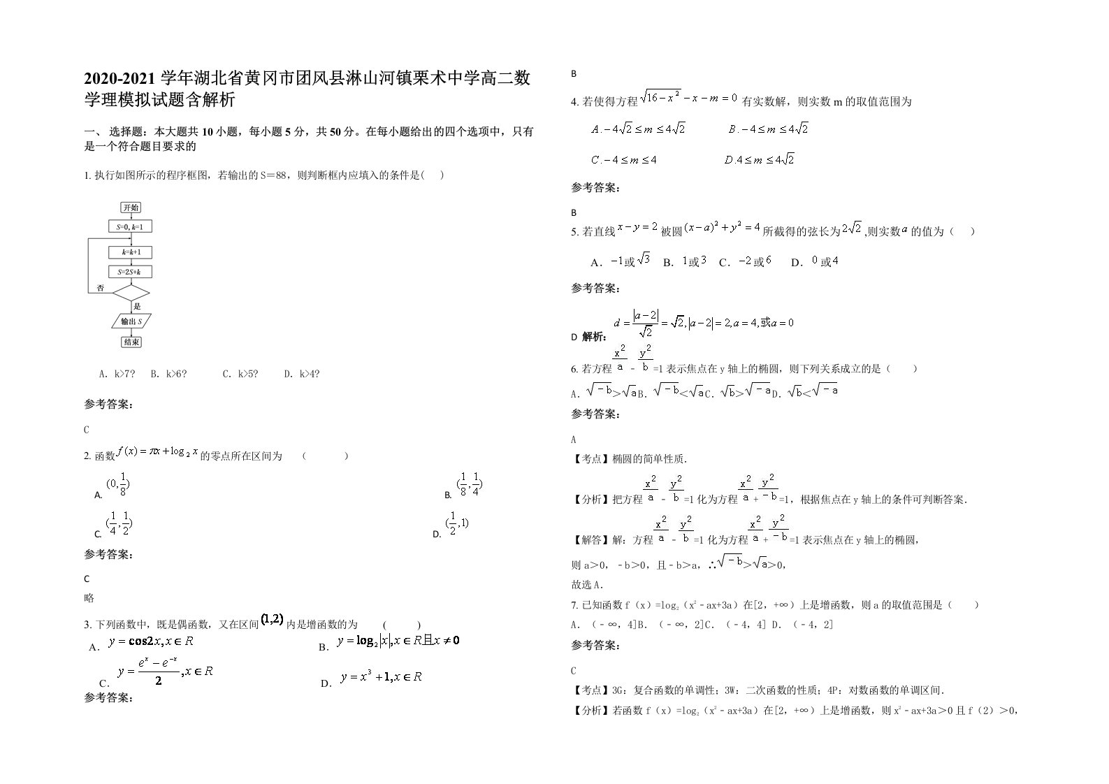 2020-2021学年湖北省黄冈市团风县淋山河镇栗术中学高二数学理模拟试题含解析