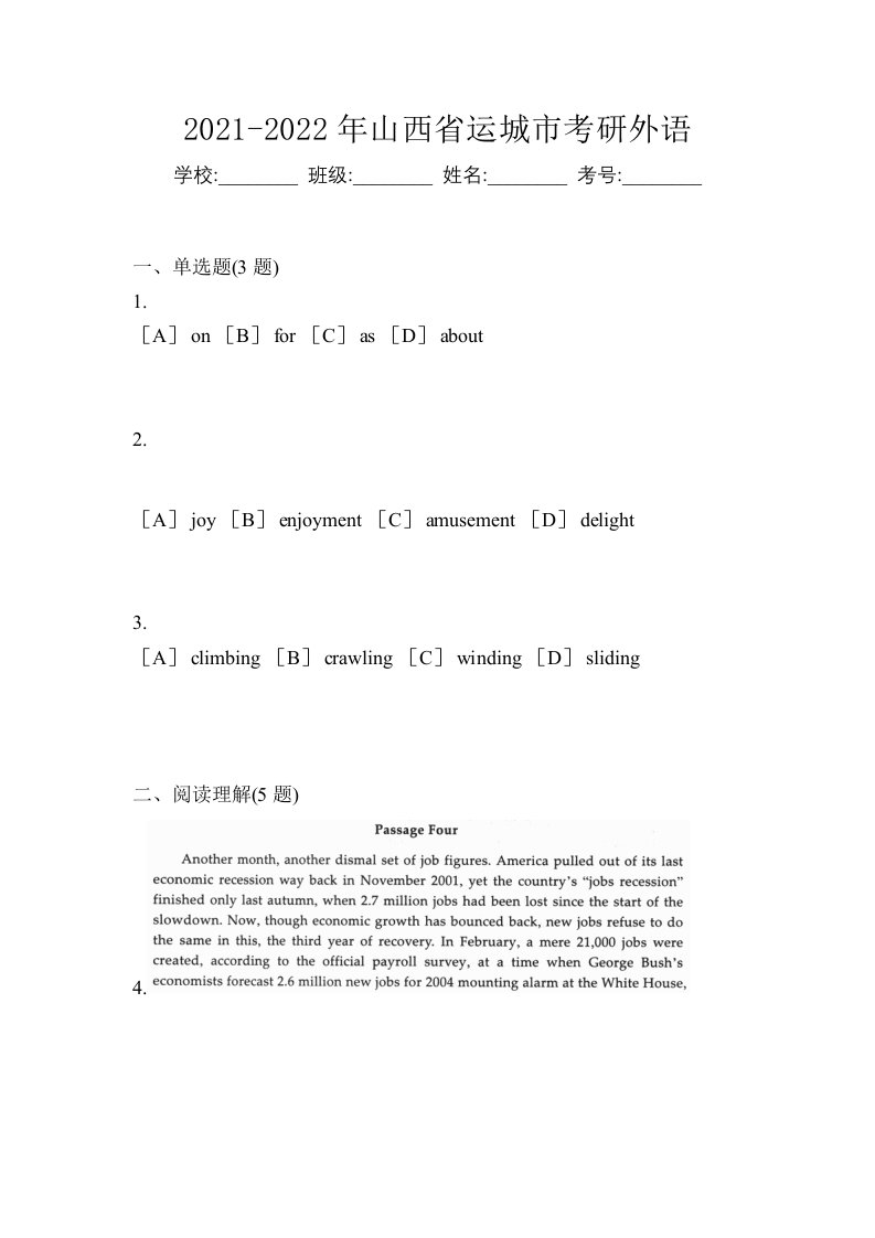 2021-2022年山西省运城市考研外语