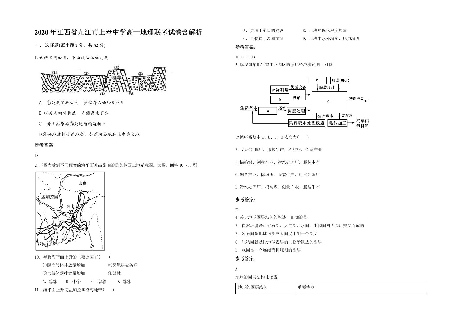 2020年江西省九江市上奉中学高一地理联考试卷含解析