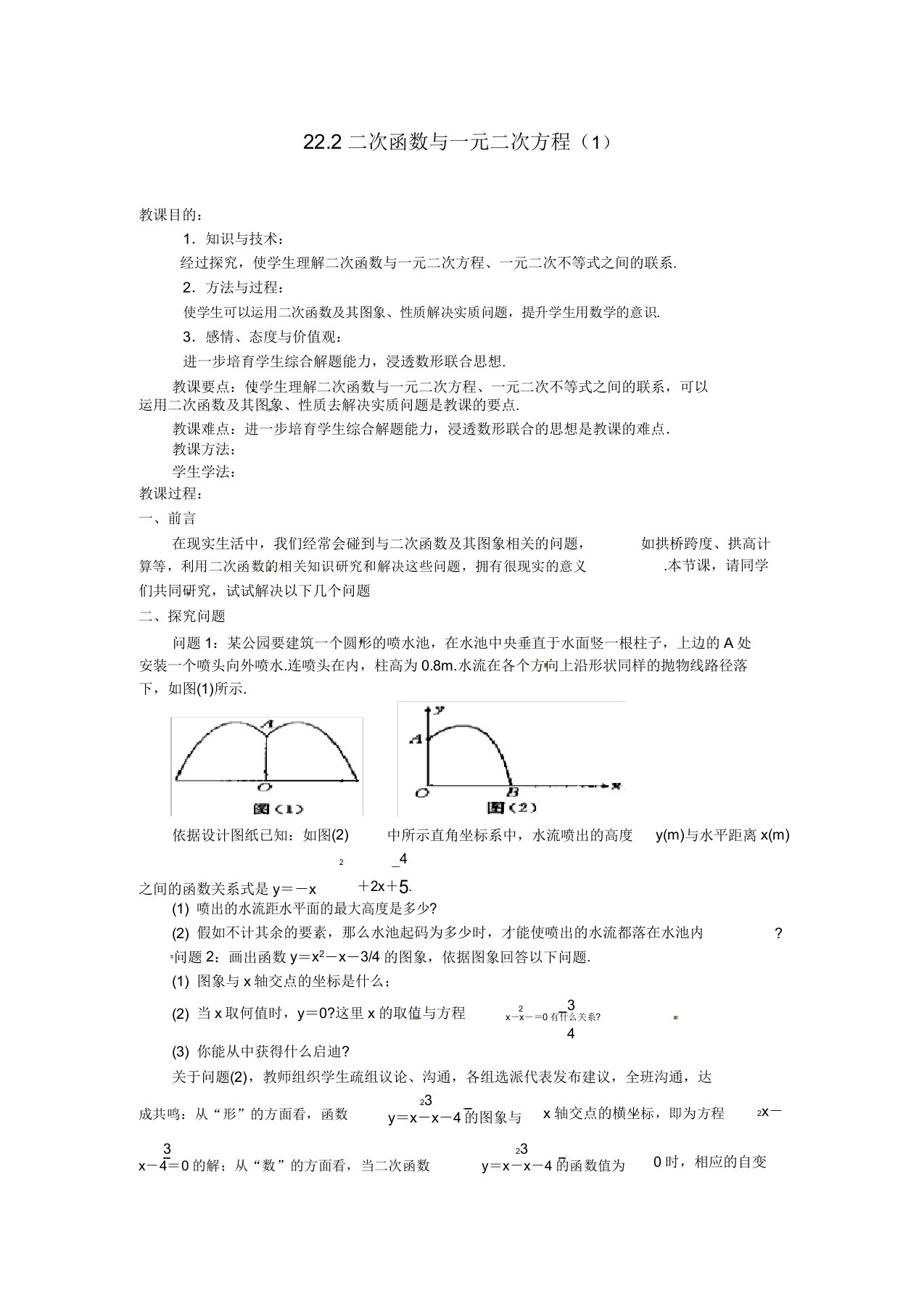 人教版九年级数学上册教案222二次函数与一元二次方程3