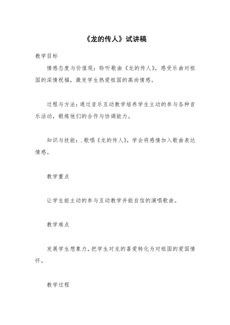 《龙的传人》试讲稿