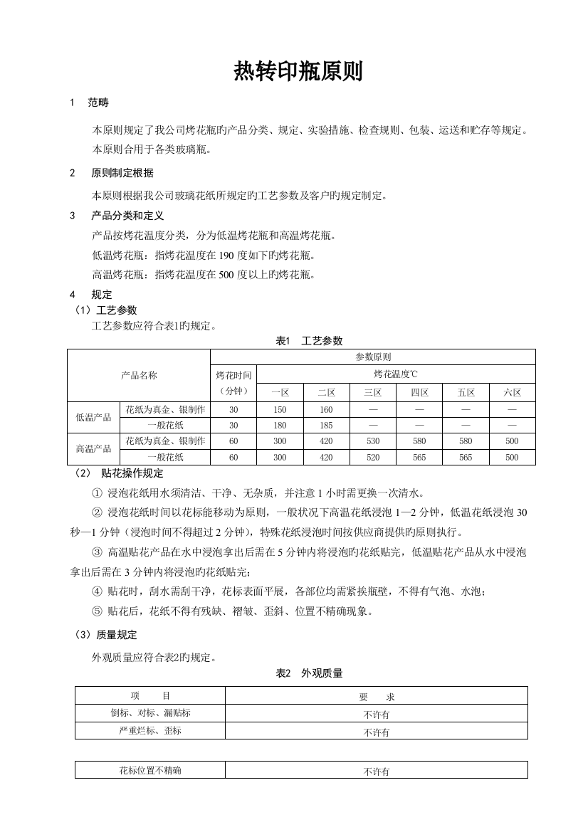 热转印相关标准