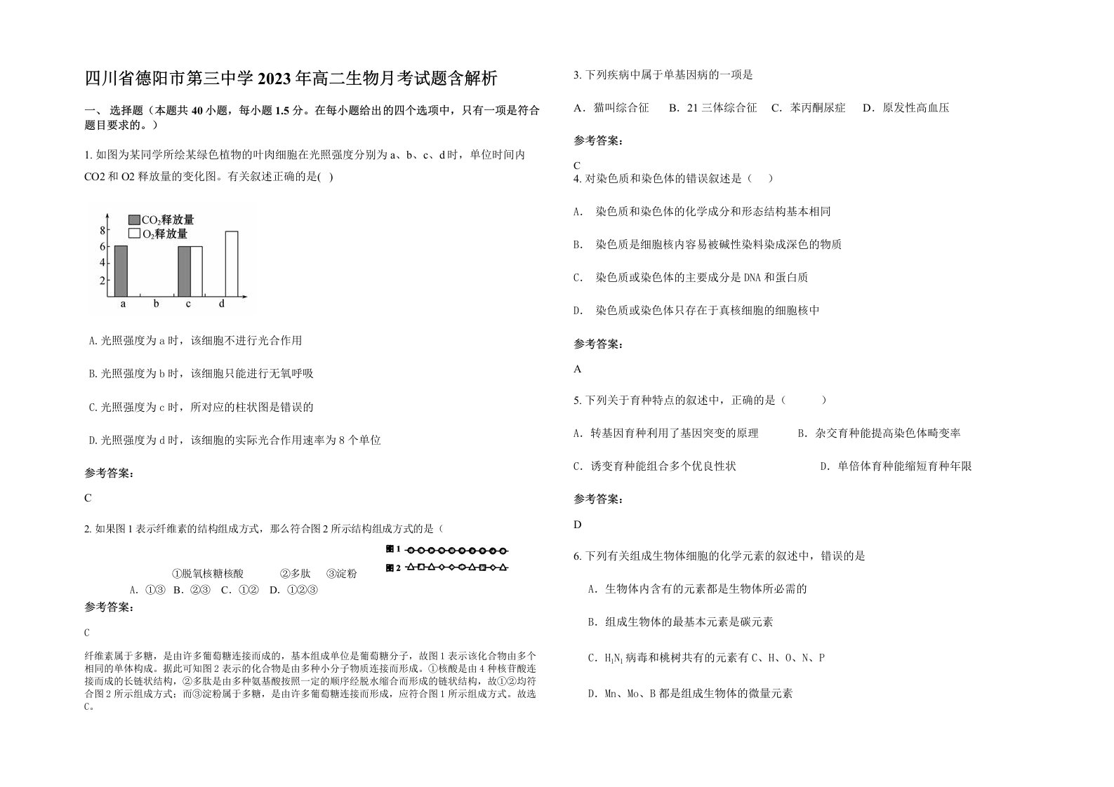 四川省德阳市第三中学2023年高二生物月考试题含解析