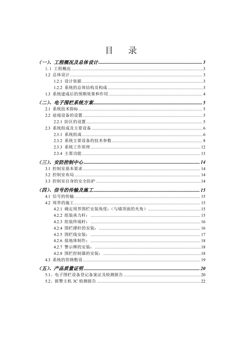 电子围栏资料方案