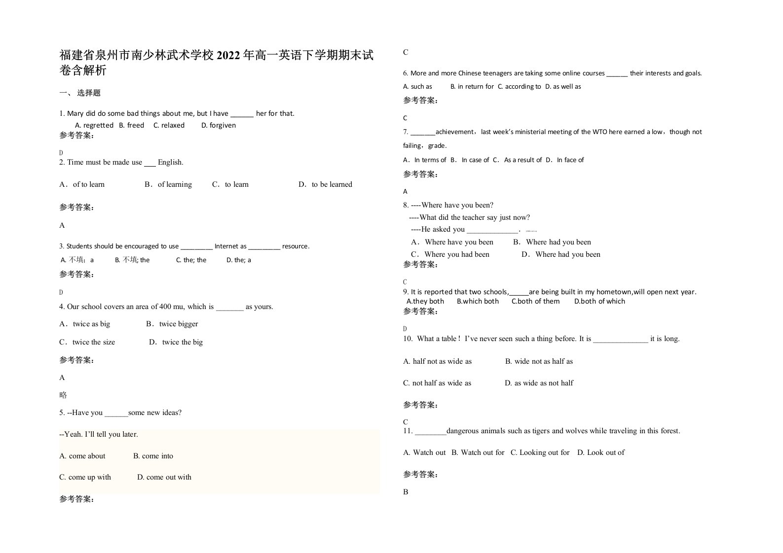 福建省泉州市南少林武术学校2022年高一英语下学期期末试卷含解析