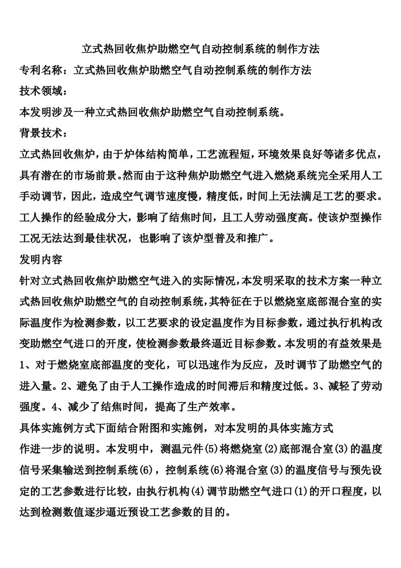 立式热回收焦炉助燃空气自动控制系统的制作方法