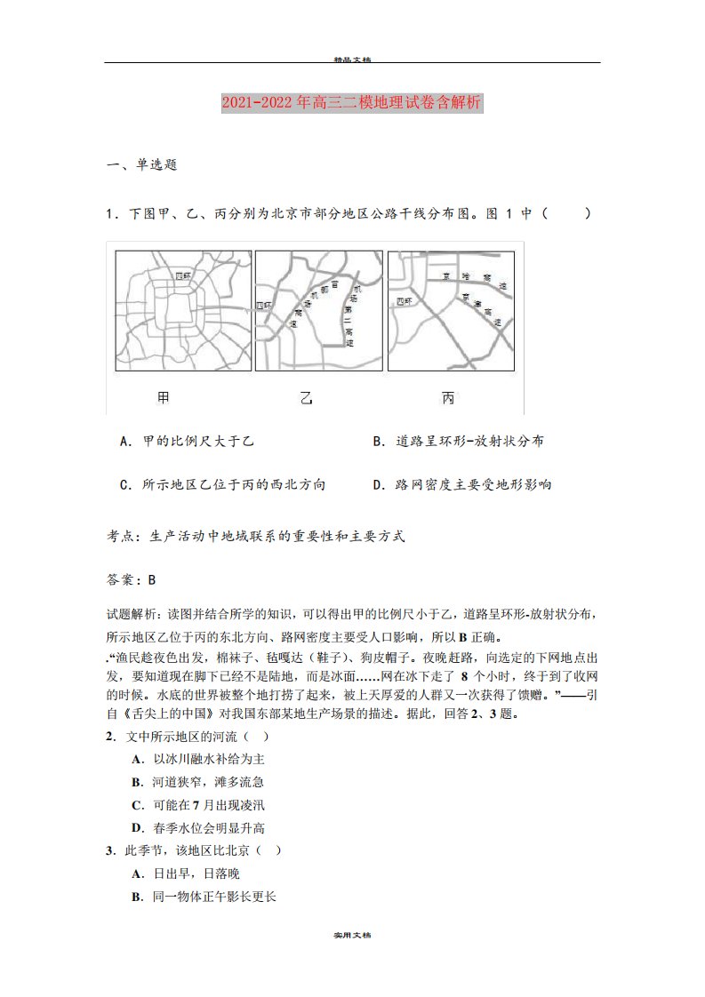 高三二模地理试卷含解析