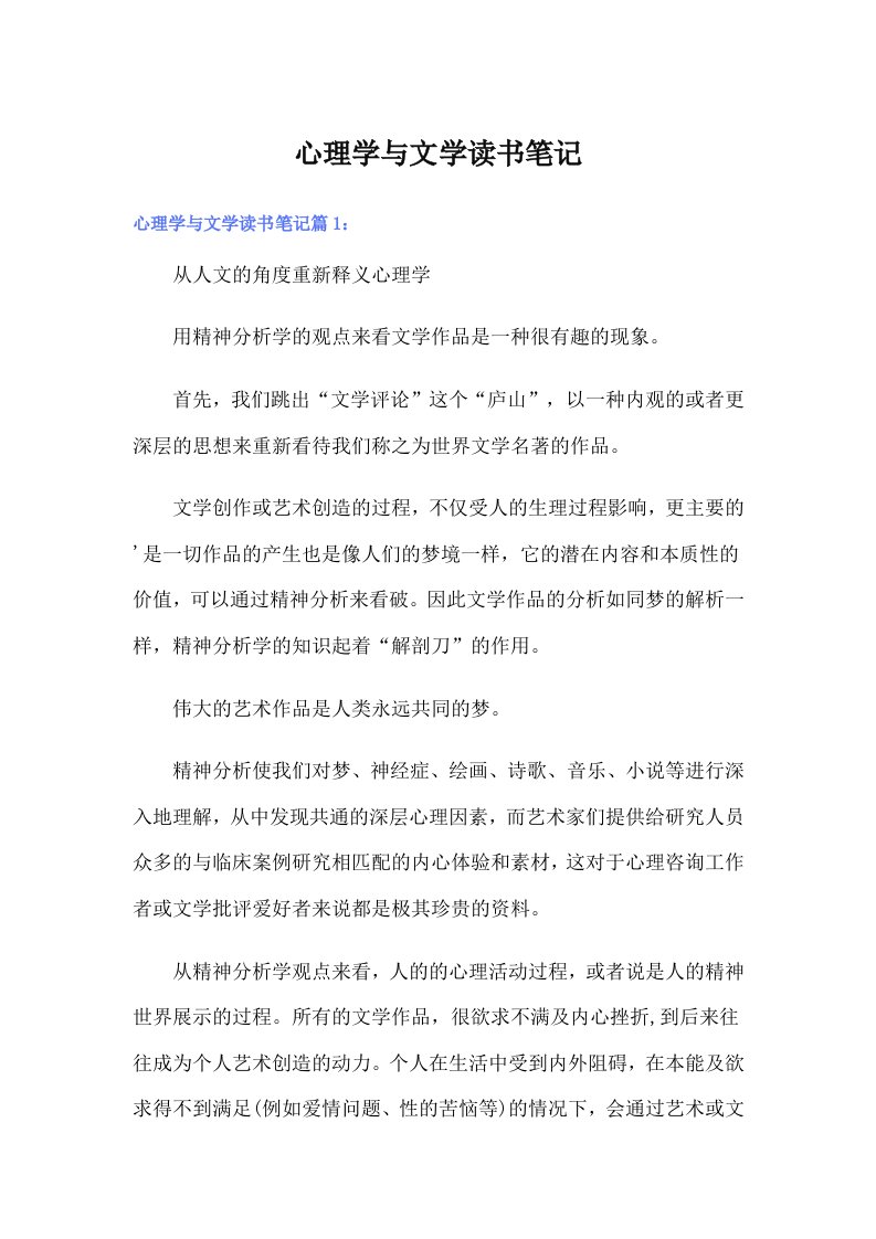 心理学与文学读书笔记