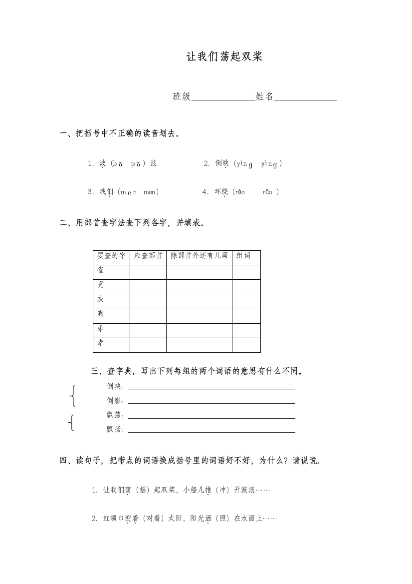 鄂教版二年级语文下册《让我们荡起双桨》教案