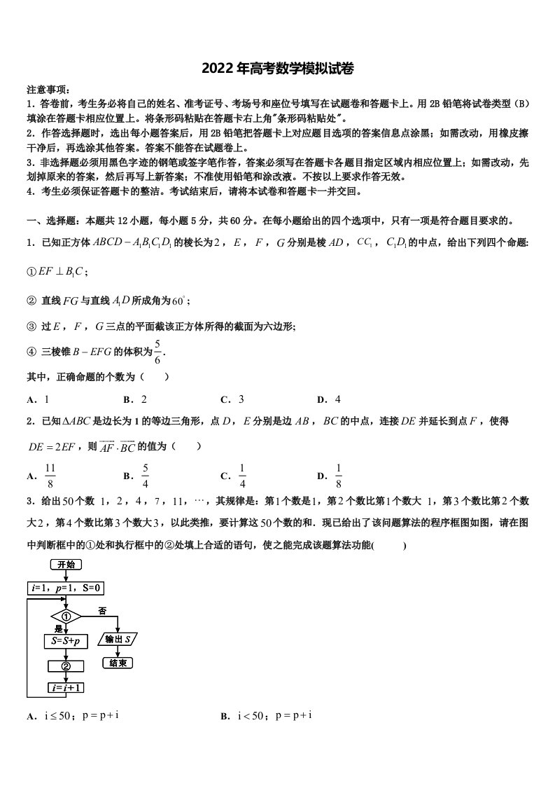 北京市海淀区人大附中2022年高三适应性调研考试数学试题含解析