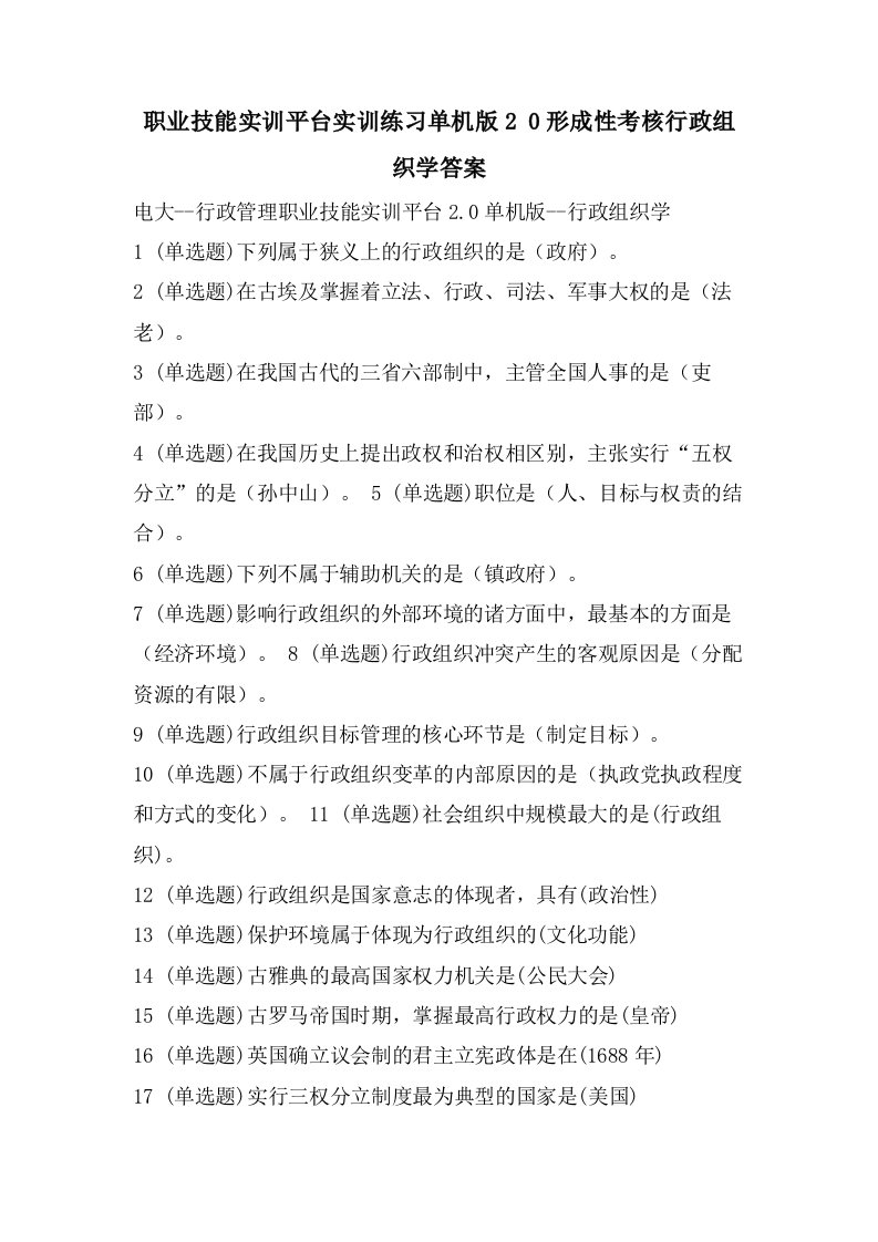 职业技能实训平台实训练习单机版2