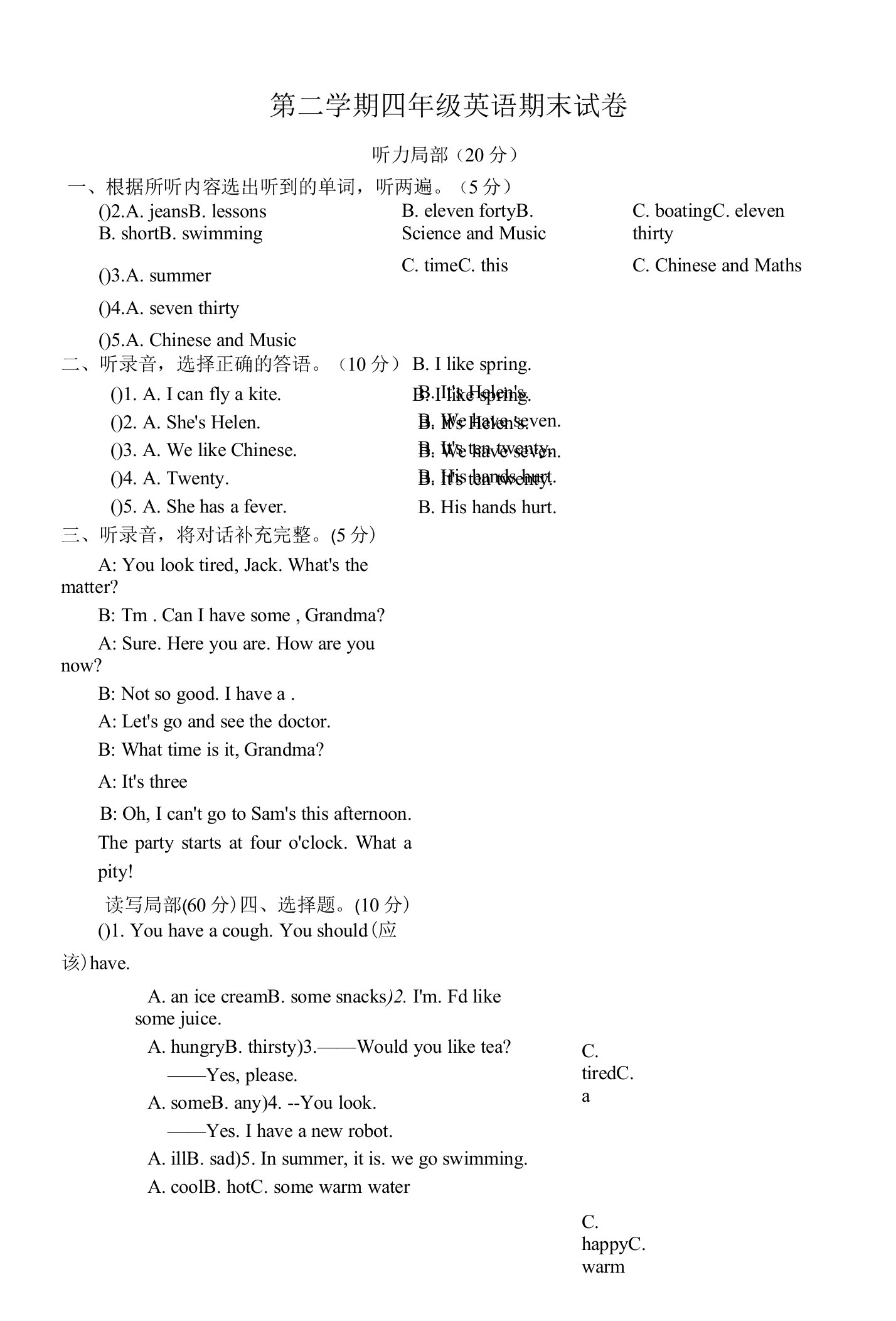 PEP小学四年级下册期末英语试卷