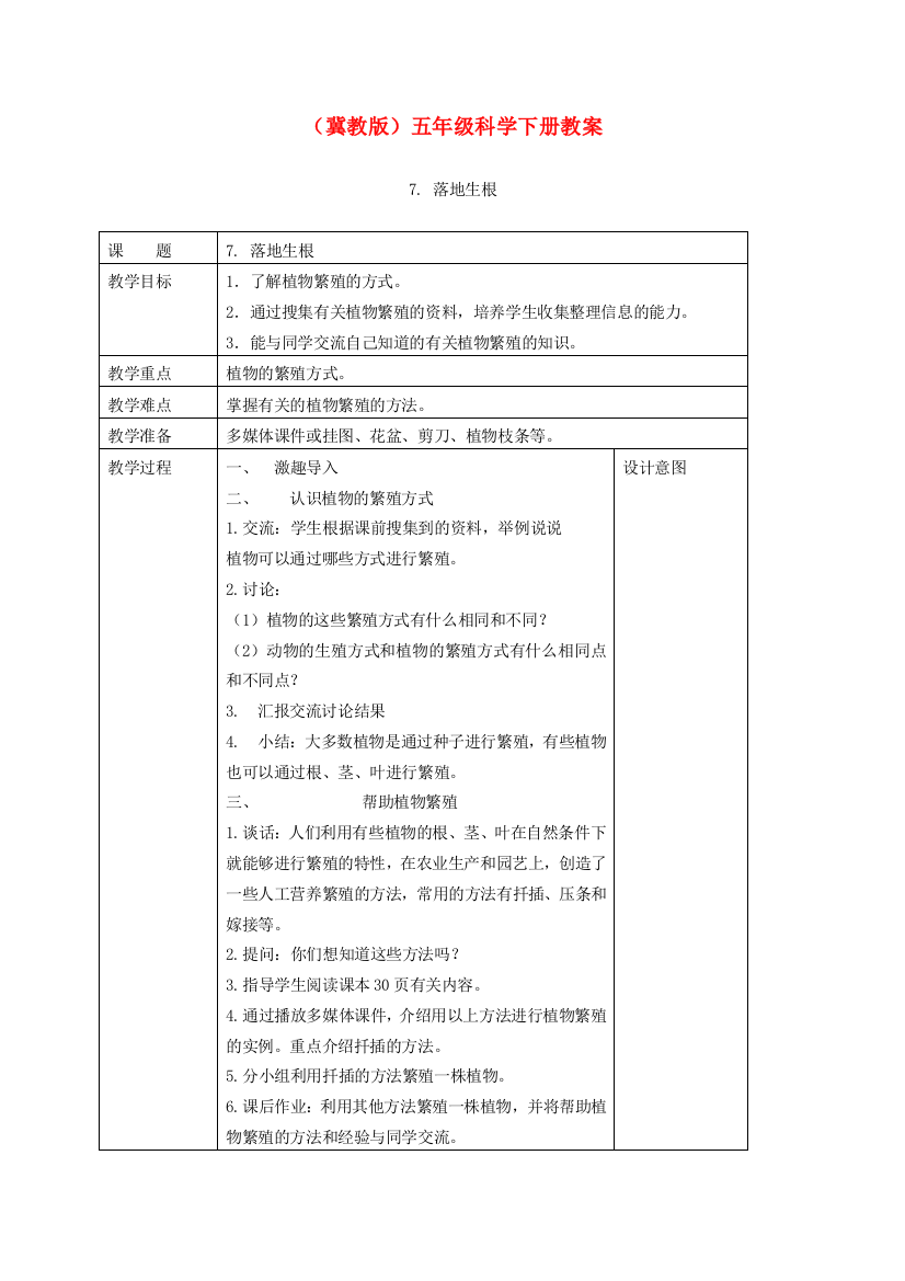 五年级科学下册