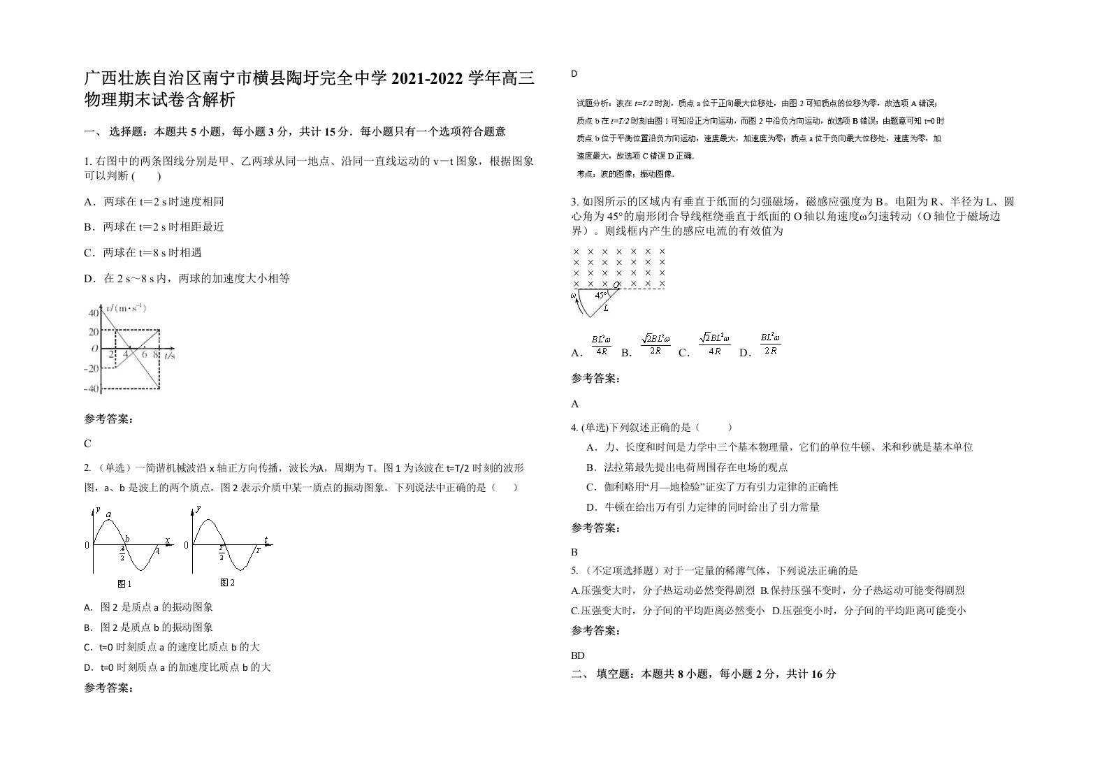 广西壮族自治区南宁市横县陶圩完全中学2021-2022学年高三物理期末试卷含解析