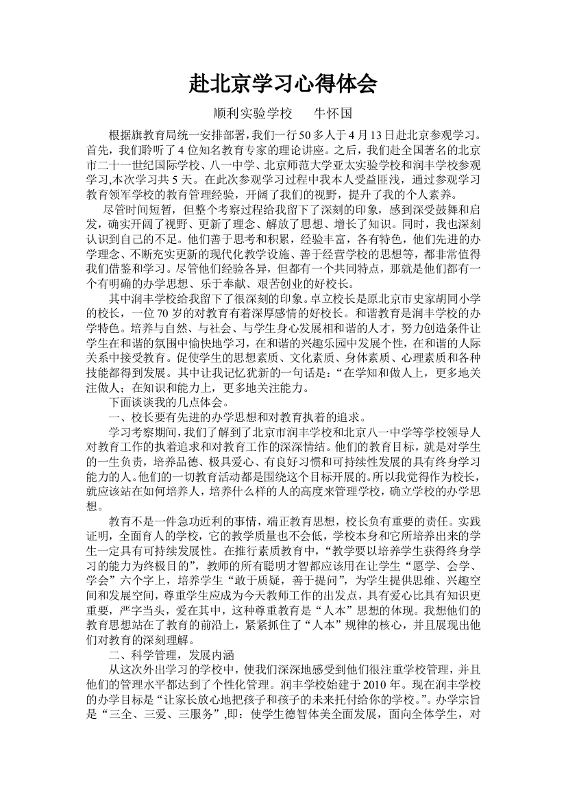 赴北京学习心得体会