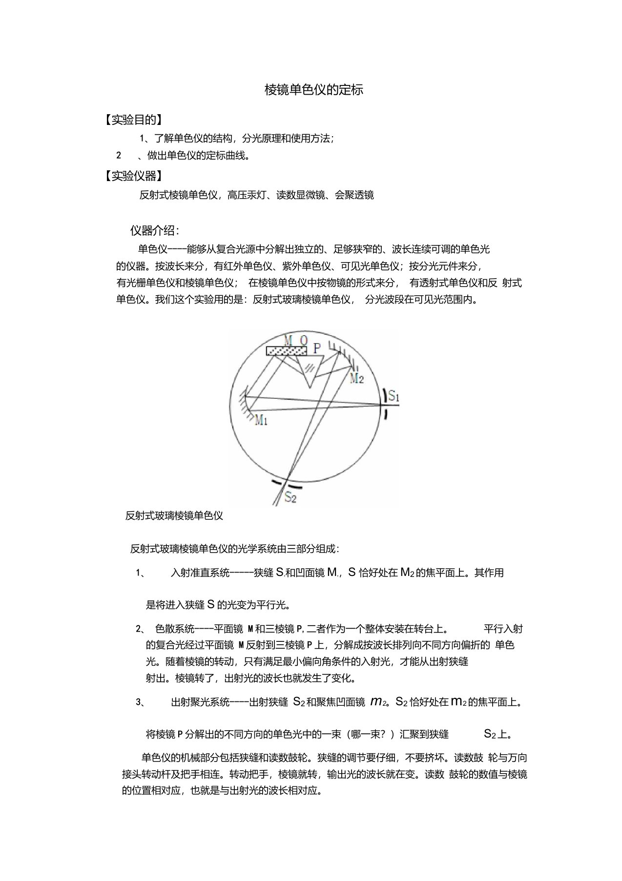 单色仪定标实验报告