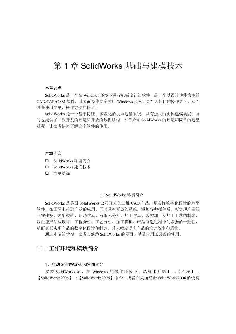 solidworks培训教材