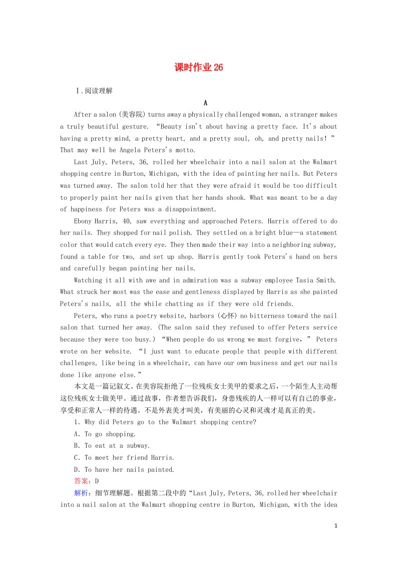 2021届高考英语大一轮复习课时作业26Unit13People含解析北师大版