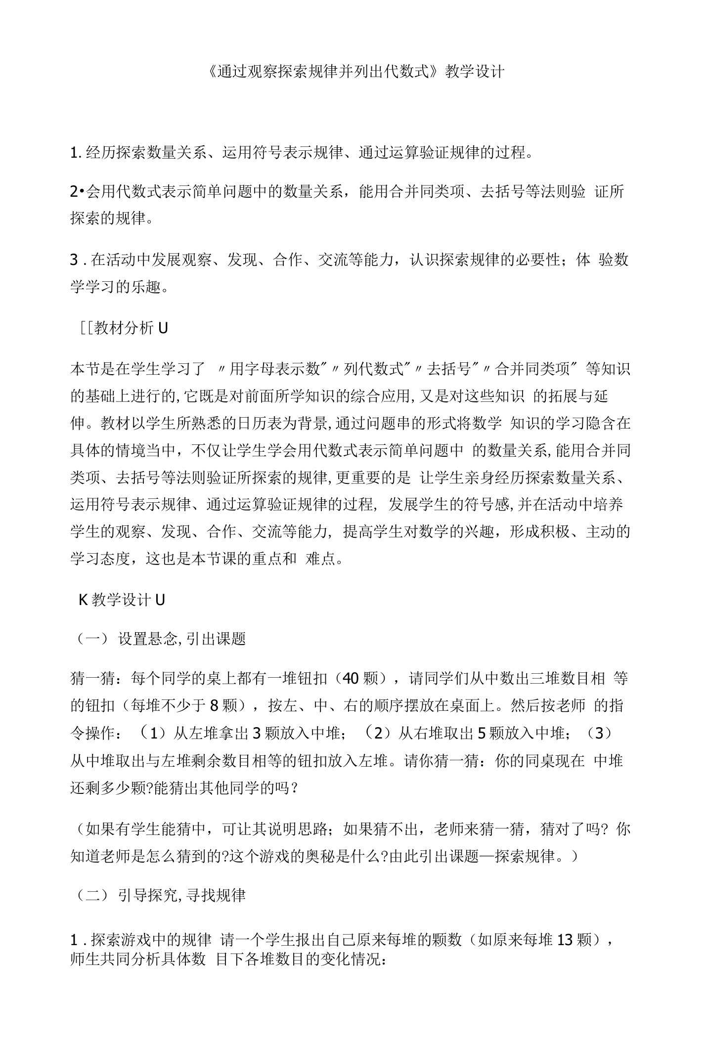 通过观察探索规律并列出代数式