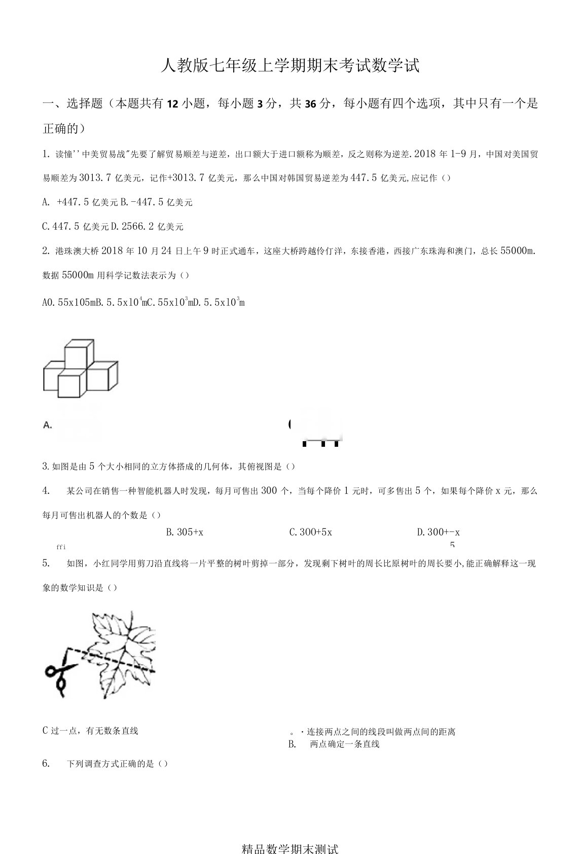 最新人教版七年级上册数学《期末测试题》带答案解析