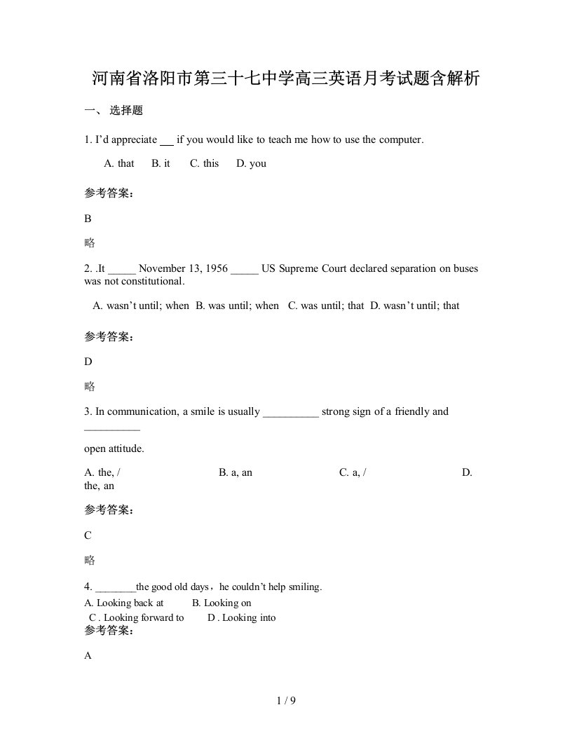 河南省洛阳市第三十七中学高三英语月考试题含解析