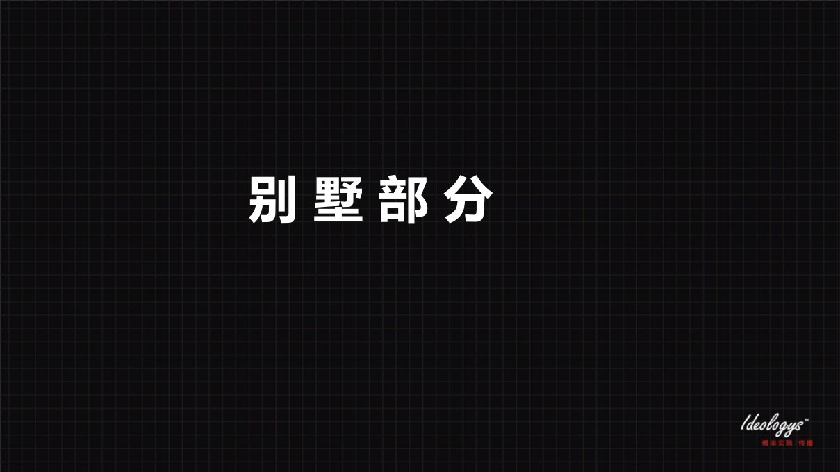 概率实践河北武清团泊湖光耀城湖区别墅项目幸会策略思考