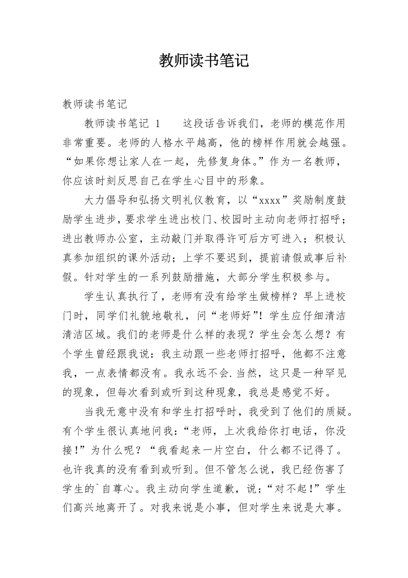 教师读书笔记_221