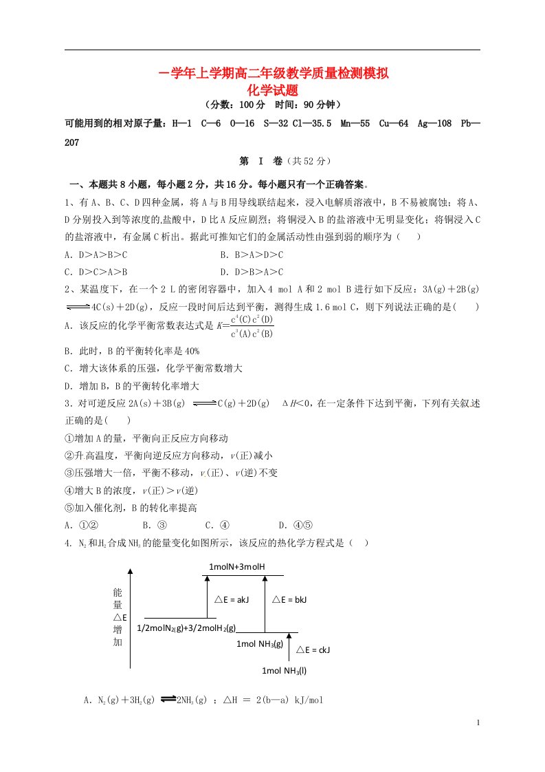 山东省武城县第二中学高二化学上学期第三次月考试题