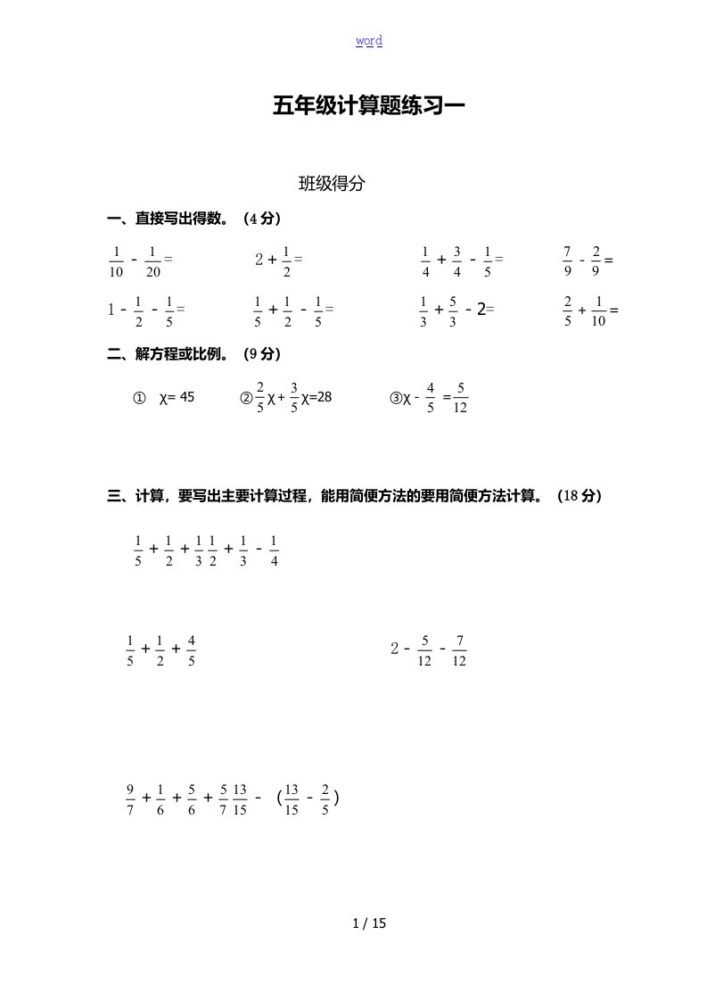 五年级分数计算题