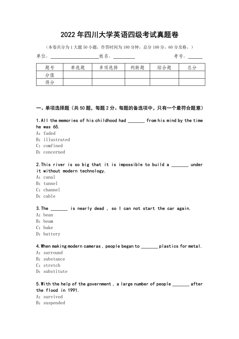 2022年四川大学英语四级考试真题卷