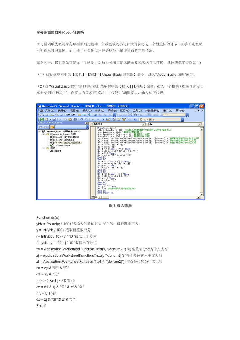 财务金额的自动化大小写转换