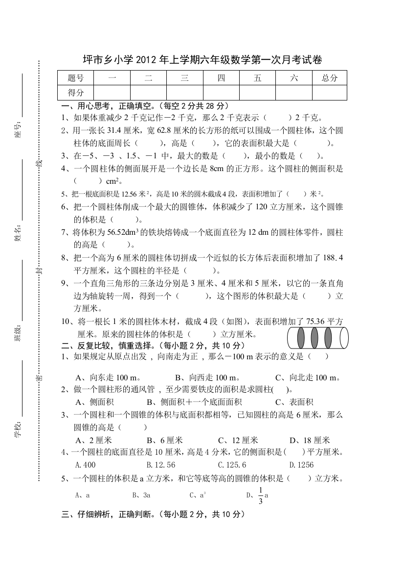 坪市乡小学2012年上学期六年级数学第一次月考试卷