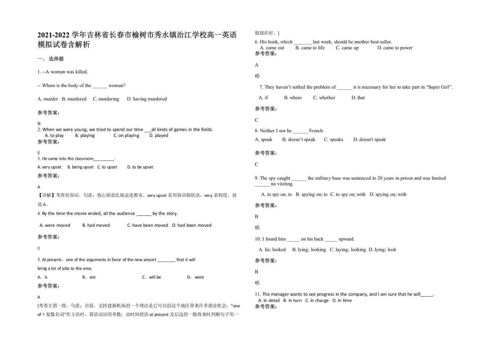 2021-2022学年吉林省长春市榆树市秀水镇治江学校高一英语模拟试卷含解析