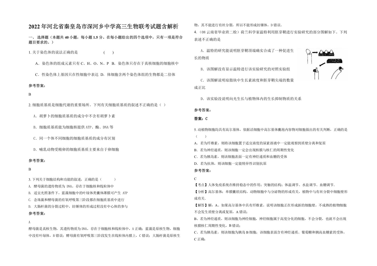 2022年河北省秦皇岛市深河乡中学高三生物联考试题含解析