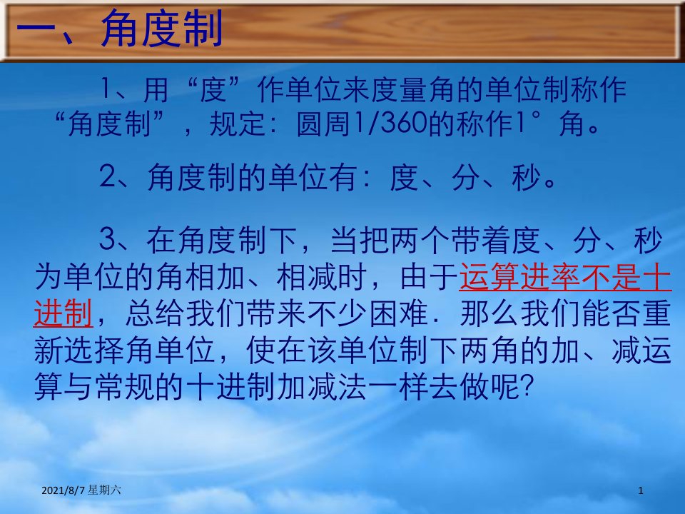 人教版人教高一数学弧度制2