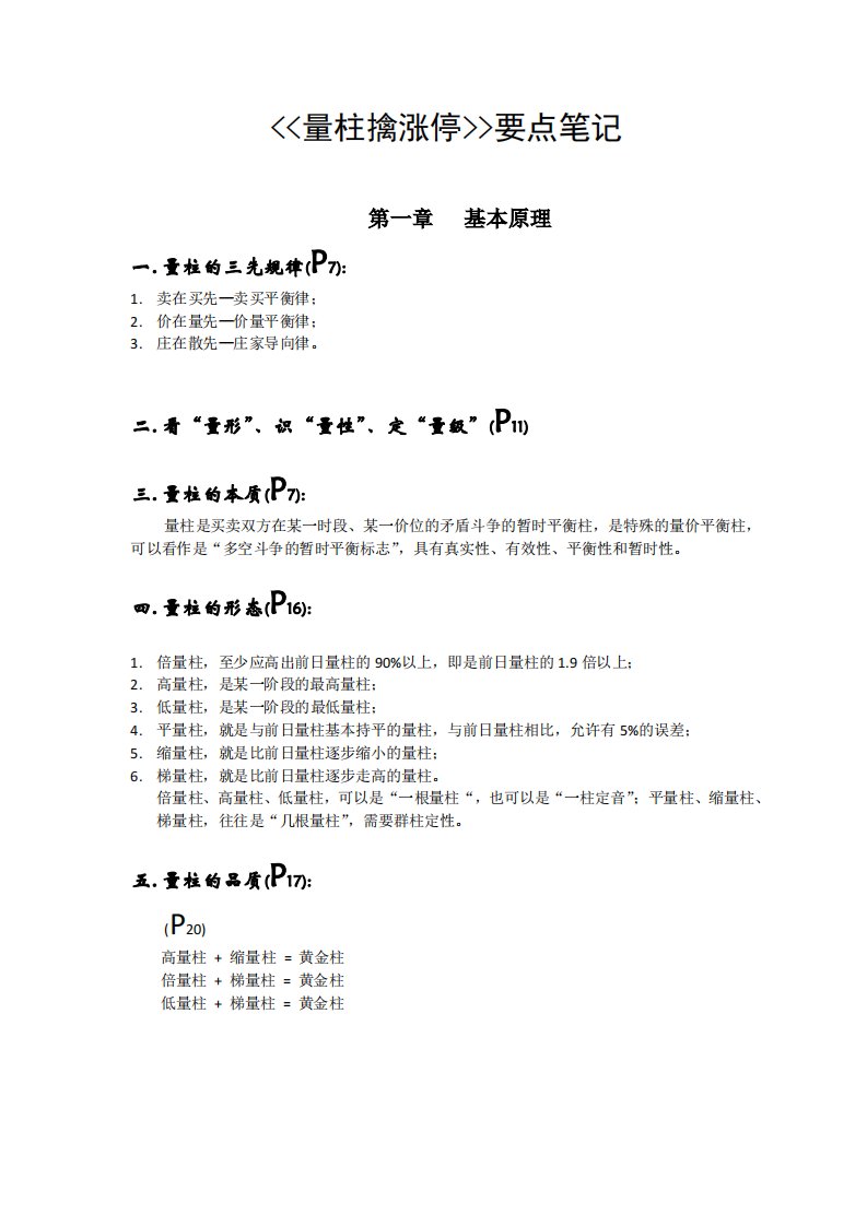 量柱擒涨停.pdf