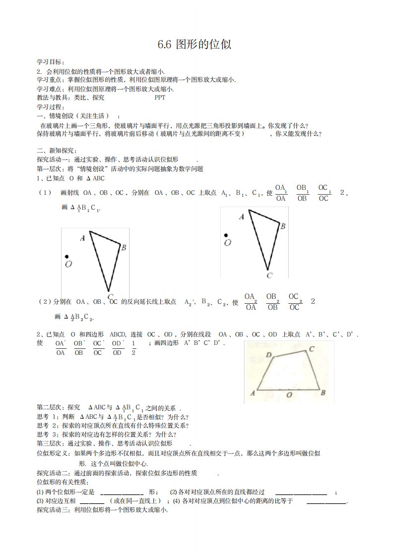 2023年新苏科版九年级数学下册《6章图形的相似6.6图形的位似》精品讲义