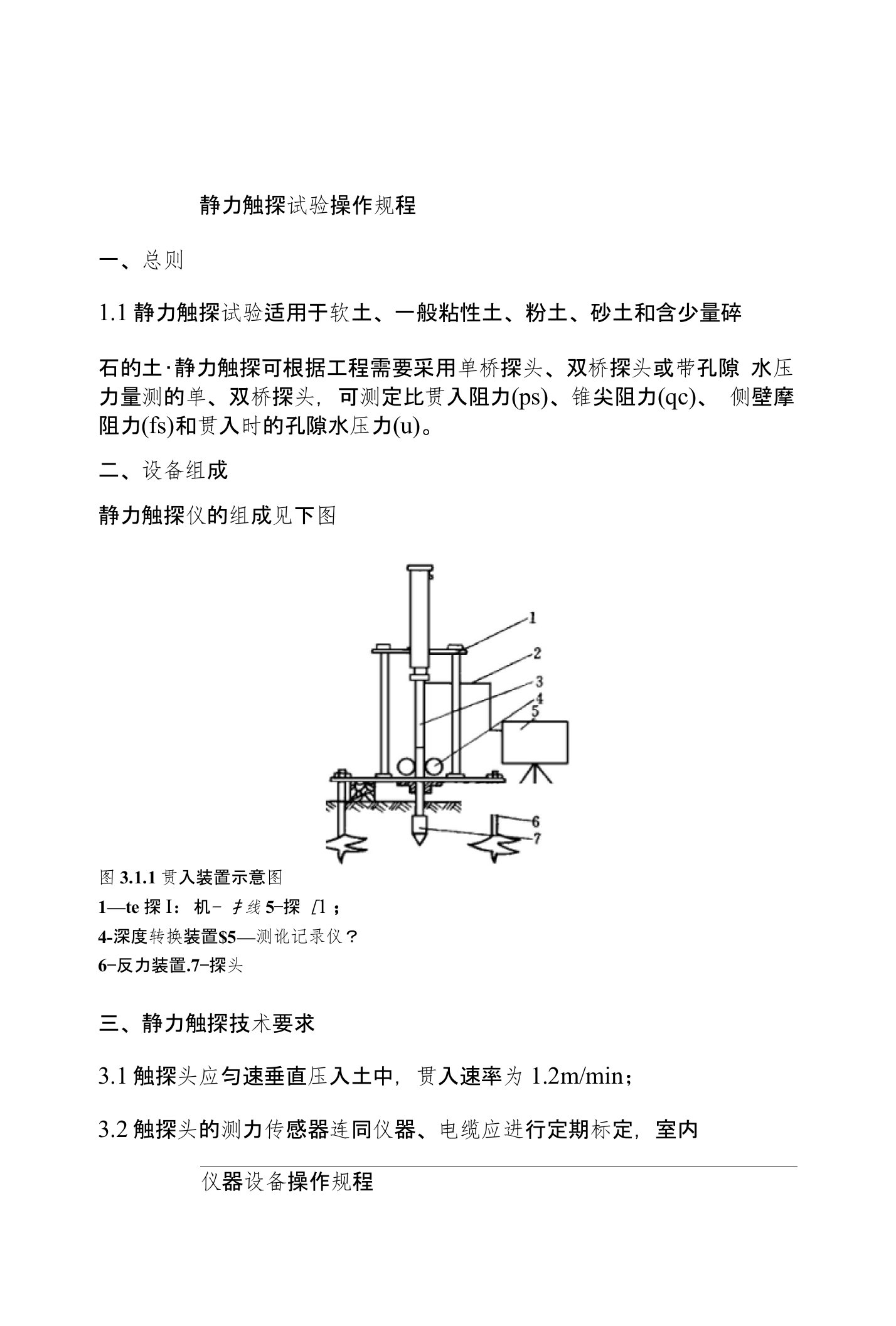 静力触探试验指导书