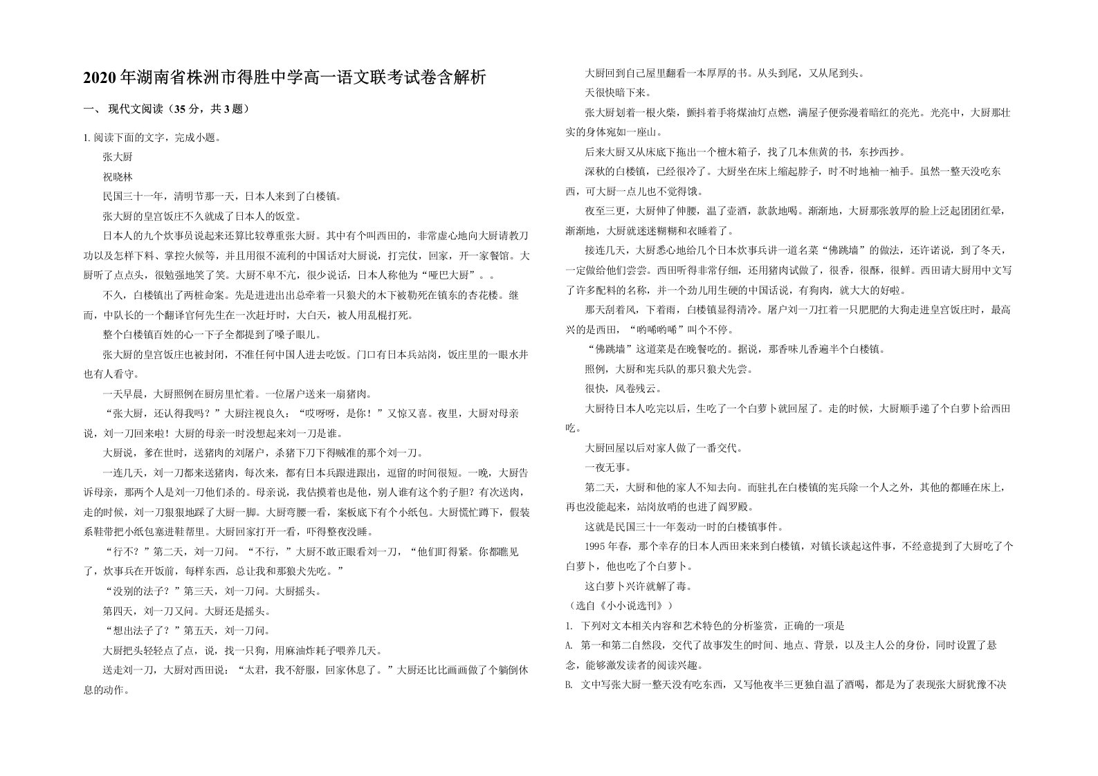 2020年湖南省株洲市得胜中学高一语文联考试卷含解析