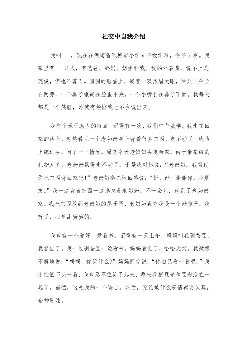 社交中自我介绍