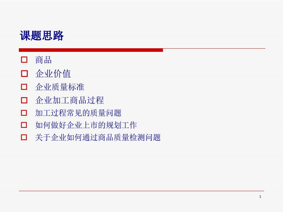 上市培训讲义企业IPO财务会计及相关问题89页PPT