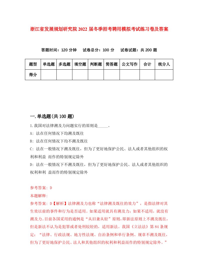 浙江省发展规划研究院2022届冬季招考聘用模拟考试练习卷及答案7