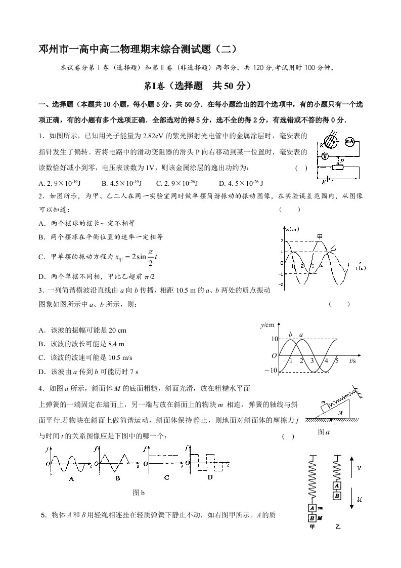 邓州市一高中高二物理期末综合测试题（二）