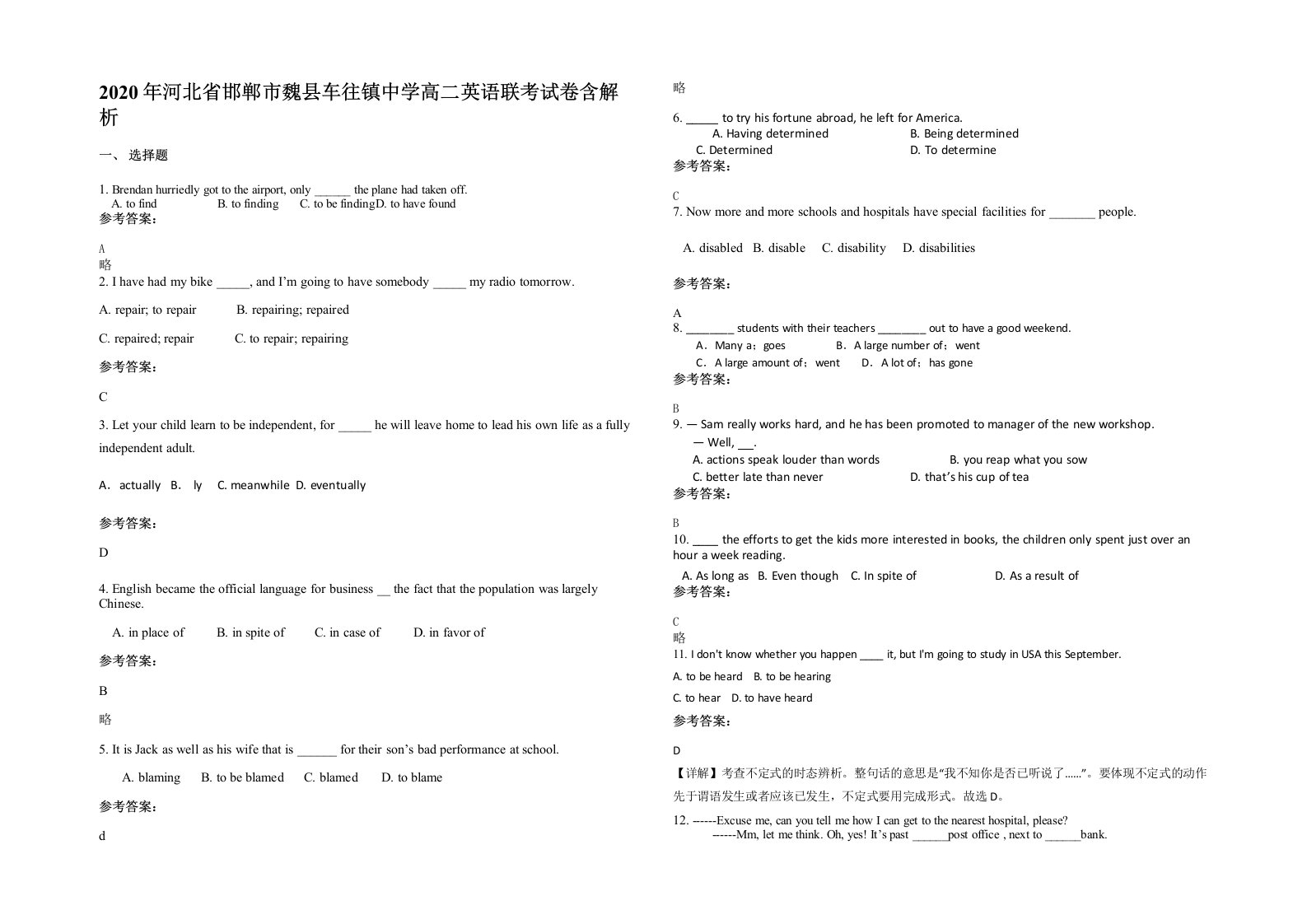 2020年河北省邯郸市魏县车往镇中学高二英语联考试卷含解析