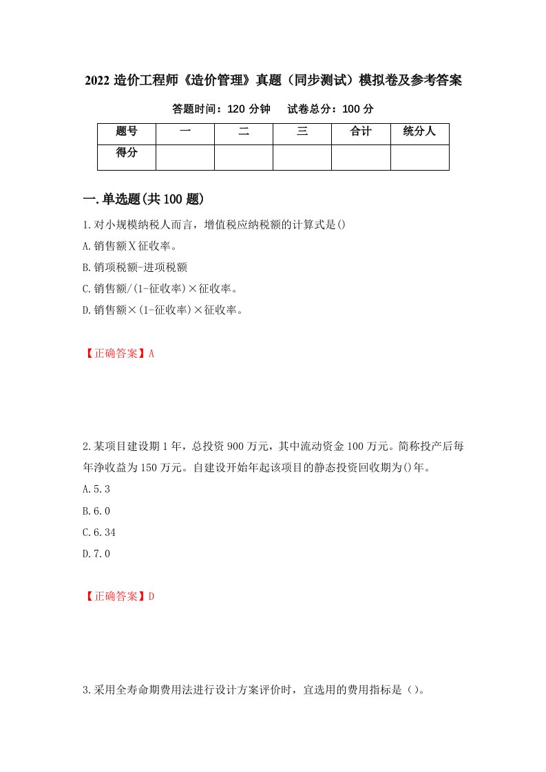 2022造价工程师造价管理真题同步测试模拟卷及参考答案85