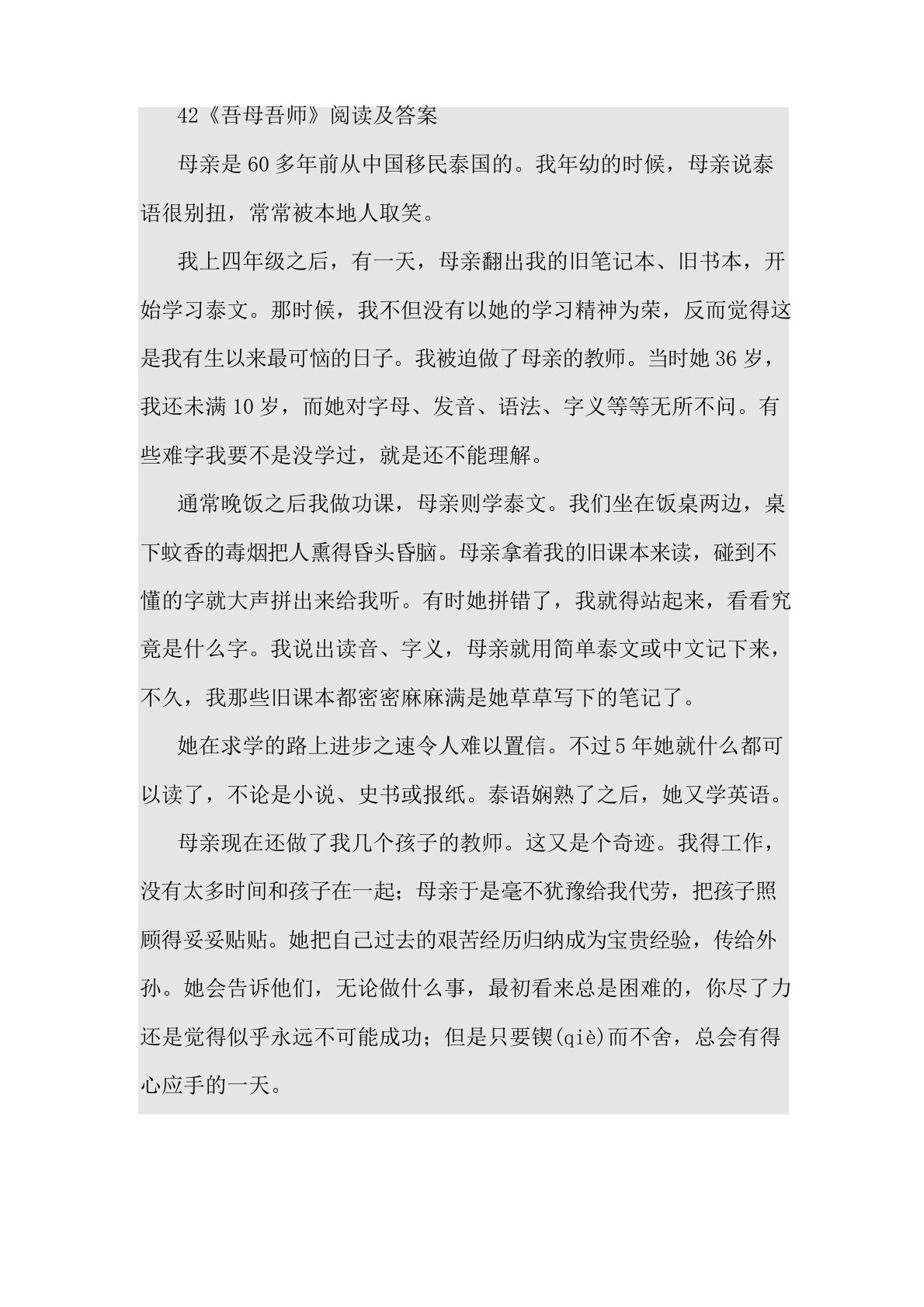 吾母吾师阅读及答案