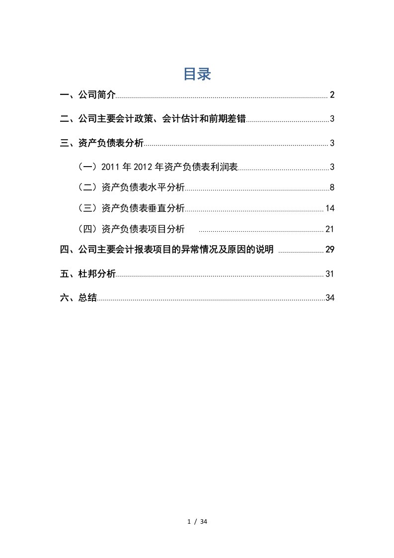 哈尔滨空调股份有限公司某某年财务分析